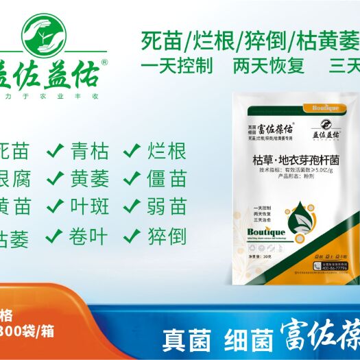 郑州微生物有机肥 杀菌剂，以菌治菌！快去有效持久