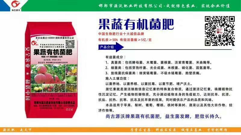 邯郸 果蔬有机菌肥