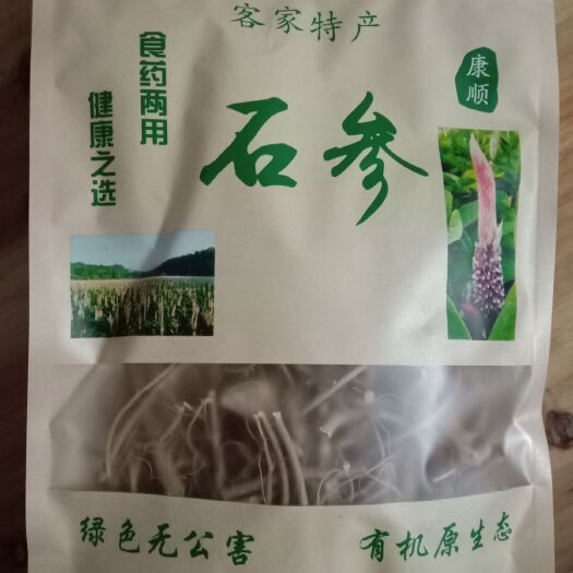 万载县石参根 北有人参，南有石参。