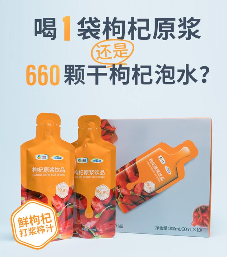 枸杞汁 中粮可益康枸杞原浆