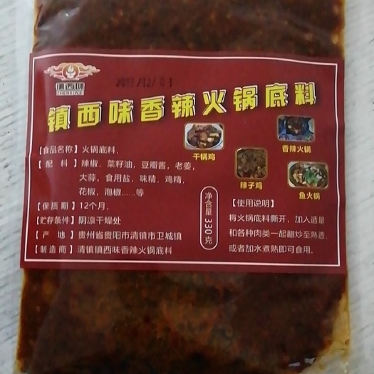 清镇市火锅底料 用于炒鸡炒肉，吃火锅，吃早餐