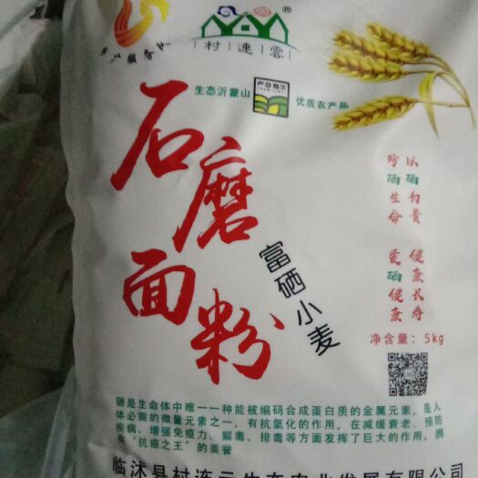 临沭县富硒面粉 珍硒生命！爱硒健康！