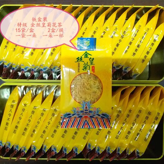  鐵盒雙支裝特級(jí)金絲皇菊花茶禮品裝一朵一杯全國(guó)包郵24小時(shí)發(fā)