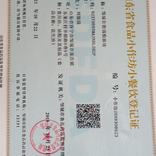 邹城市 纯正花生油绿色食品欢迎订购