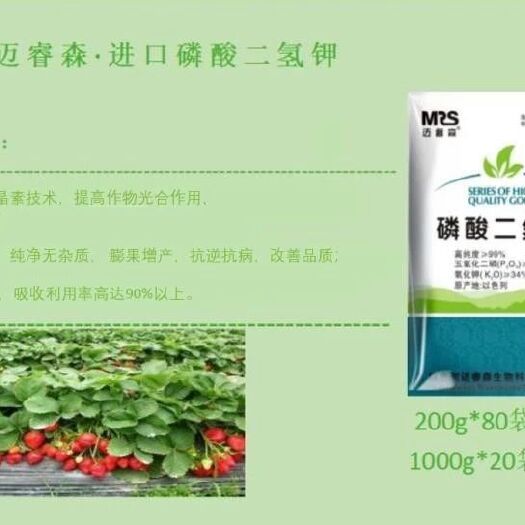 新郑市以色列迈睿森磷酸二氢钾