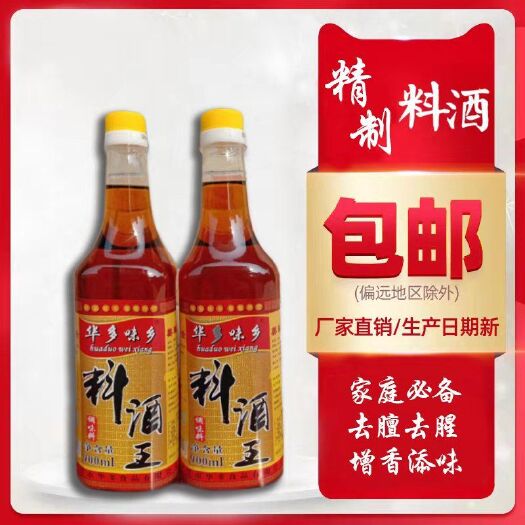 东莞市料酒  餐饮祛腥祛膳增香添味烹饪蒸煎炒炖卤猪牛羊鸡鸭鱼肉等调味品