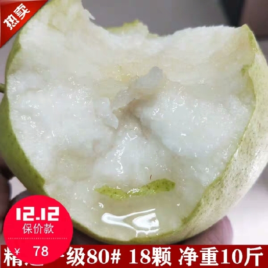 隰县 隰县玉露香梨整箱18颗直径80-85mm净重10斤礼盒装山西