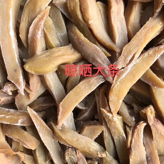 滨州红薯干 【 赶集货 】晾晒大条， 好吃， 自然甜， 干湿度偏湿一点，