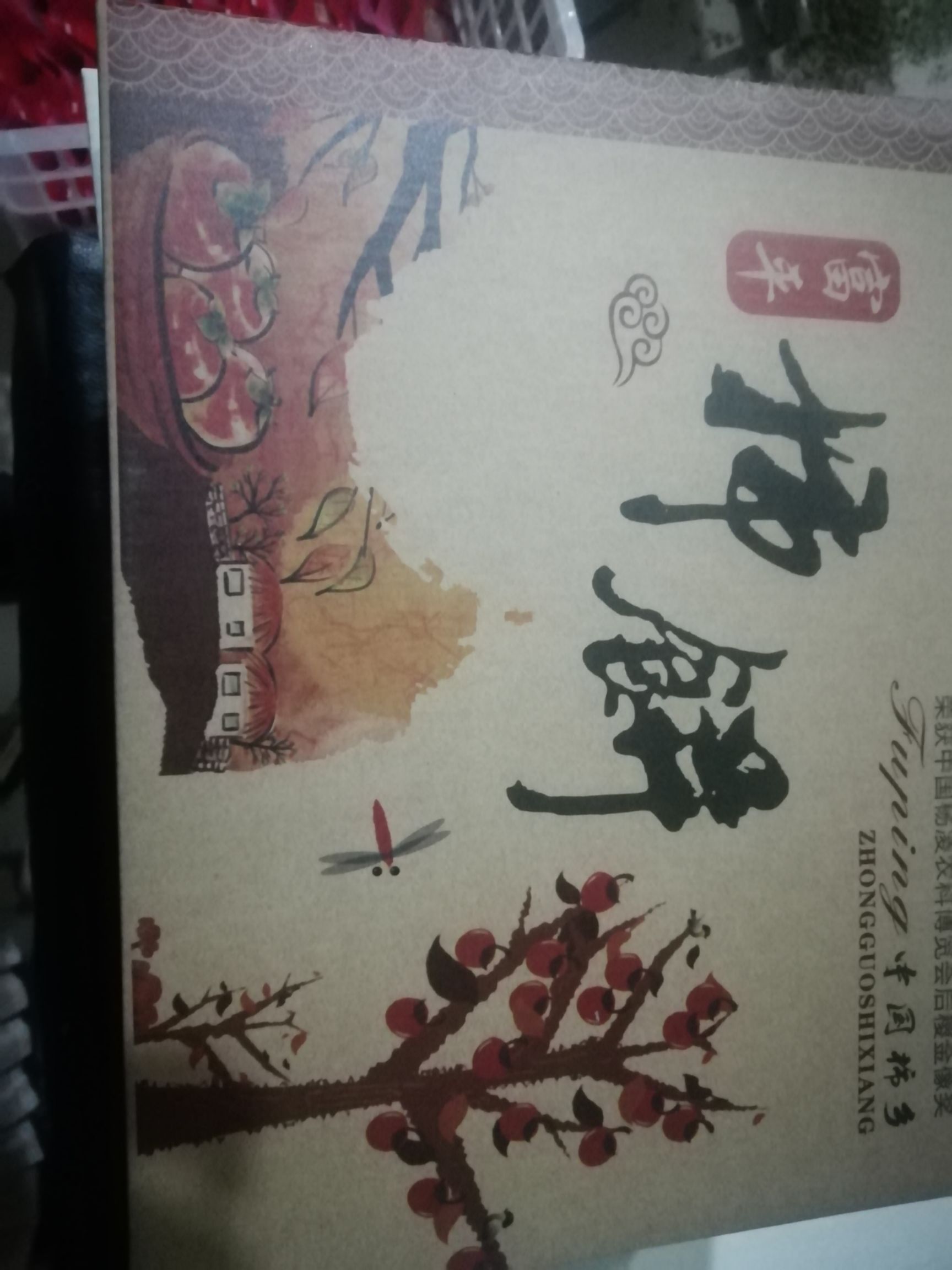 富平曹村柿饼