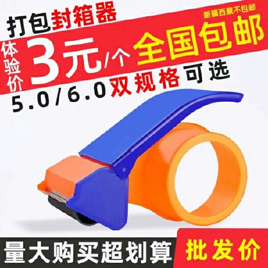 乐清市胶带切割器宽5.0胶带架6.0胶纸机胶布机打包机器胶带夹塑