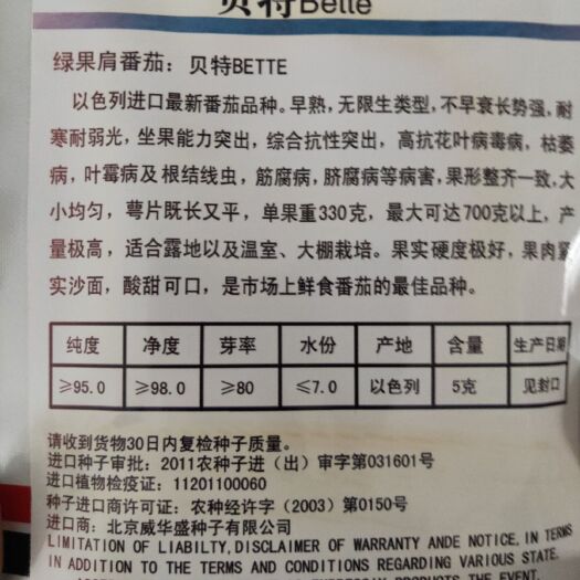 梅河口市硬粉番茄种子 以色列