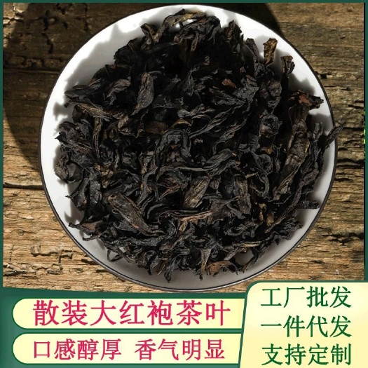 政和县 厂家直销500g散装大红袍茶叶代发一级水果香武夷肉桂