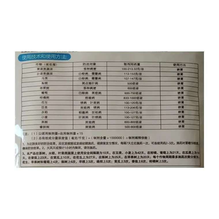 利民 统领  75%百菌清 杀菌剂 80克