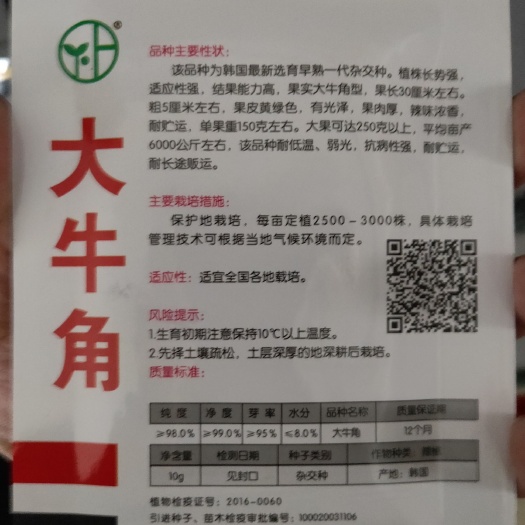 梅河口市牛角椒种子 大牛角