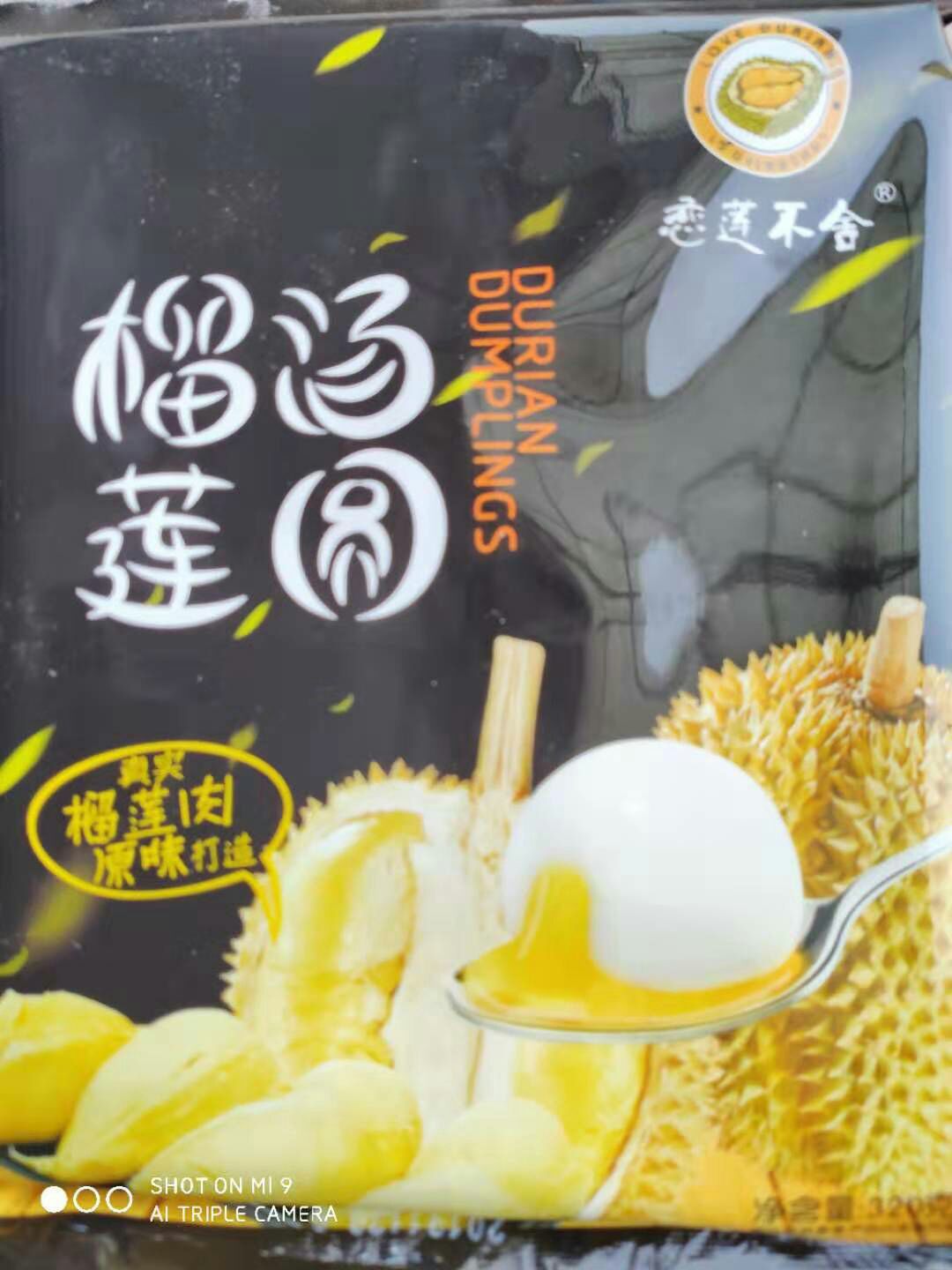  榴莲汤圆，恋恋不舍榴莲汤圆，纯榴莲肉汤圆，厂家直销量大从优