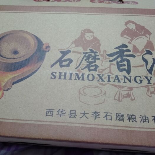 西华县 传统石磨芝麻油