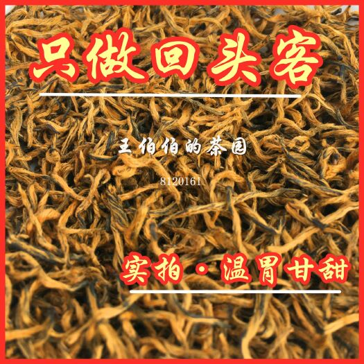 福鼎市 茶厂】 头采金骏眉红茶武夷山桐木关小种红茶金骏眉茶叶新茶好