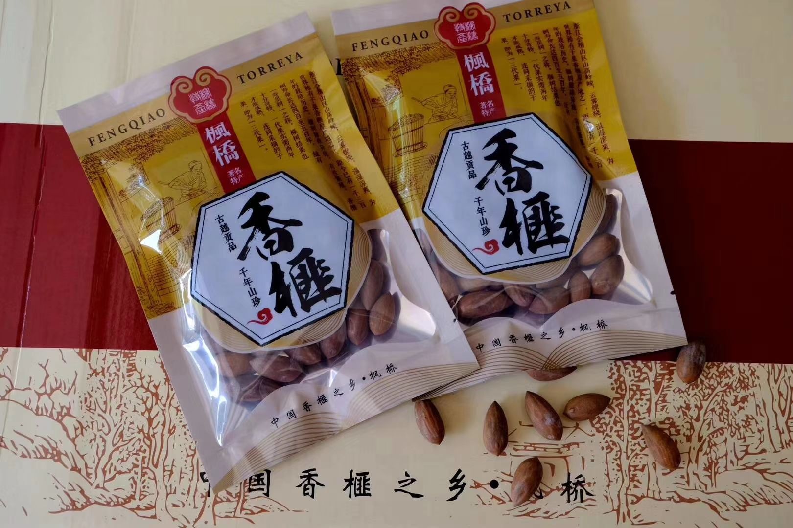 精品包装，自产自销，千年香榧树果实
