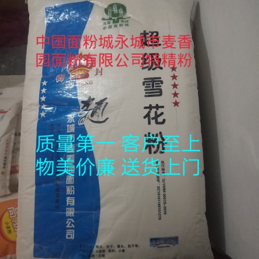 永城市 中国面粉城永城市麦香园面粉有限公司特一粉1.4元/斤