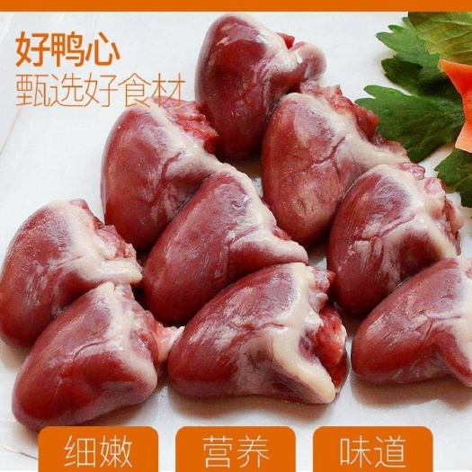 南京 新鲜鸭心 生鸭心 鸭心 内脏 鸭腿 新鲜冷冻冰冻鸭心脏 鸭