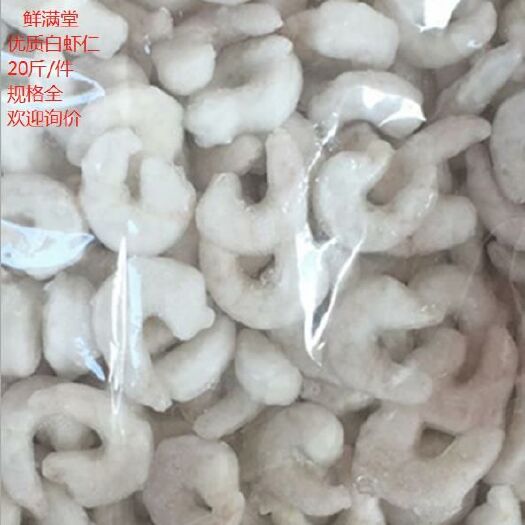 深圳冻虾仁 白虾仁 当天发货新鲜冻品 
欢迎微商、社区团购询价