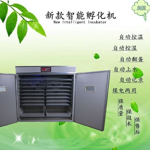德州养殖设备  3168枚智能全自动多功能孵化机