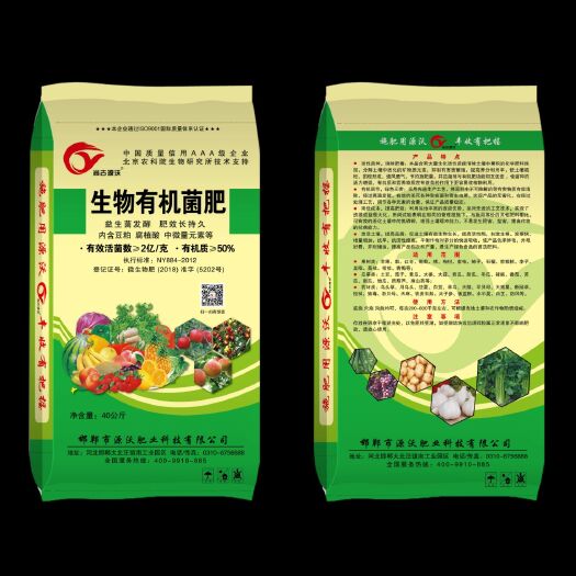 生物有机肥菌肥，通过lso体系认证，质量信用AAA级企业