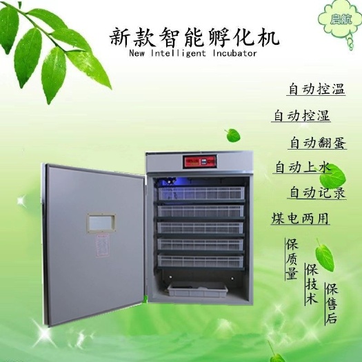 德州养殖孵化机  智能全自动880枚三用孵化出雏育雏一体机