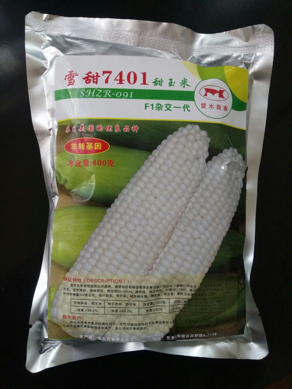 莱阳市雪甜7401甜玉米种子