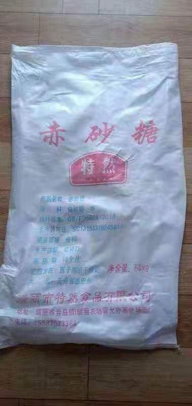 芒市赤砂糖 物美价廉
