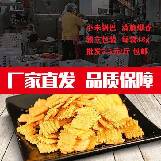 重庆市【地方特产零食锅巴】办公休闲零食物超所值