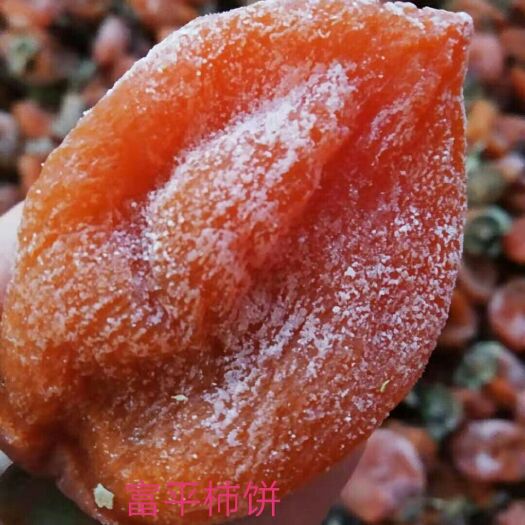 富平县富平柿饼陕西特产农家自制流心柿子饼新鲜吊柿