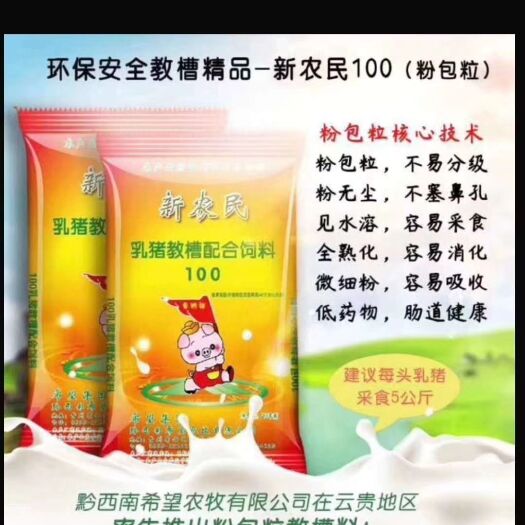 师宗县乳猪配合饲料 长势超乎你的想象！！