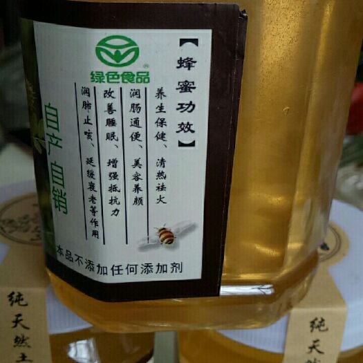 岷县 天然 蜂蜜黄芪密百花密  自产自销250g500g