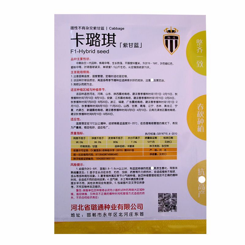 卡璐琪紫甘蓝种子 农田菜园基地高产中熟杂交种子 紫甘蓝蔬菜