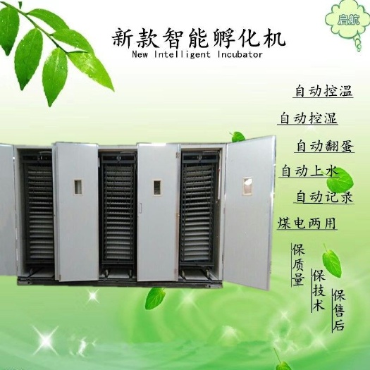 德州养殖孵化机  智能全自动12672枚多功能大型蛋车