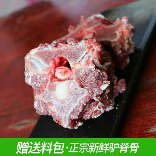石家庄驴脊骨 驴脊椎新鲜正宗不带皮脊椎骨散养真空2斤包邮河北特产脊椎骨
