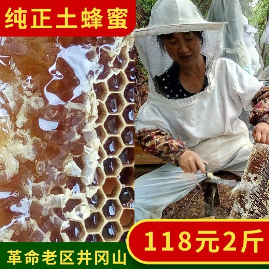 井冈山市 井冈山深山土蜂蜜，纯正百花蜜500g，农家自产