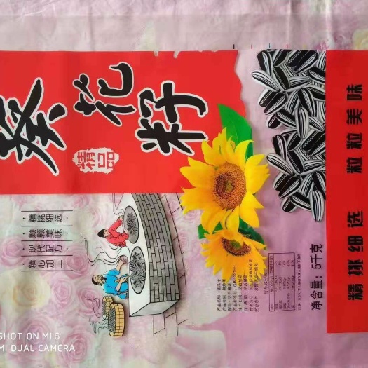 东光县彩印塑料袋  通用瓜子袋