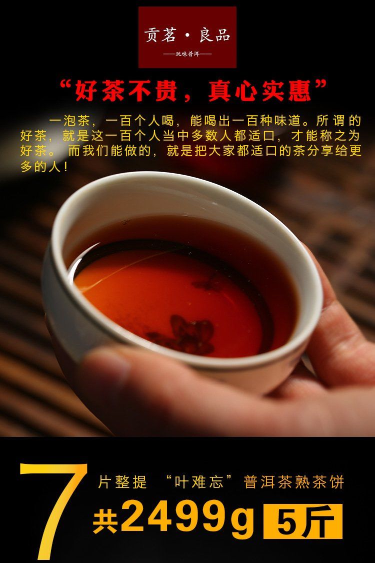 七片整提购划算5斤装 普洱茶熟茶 古树茶春茶云南七子饼茶叶