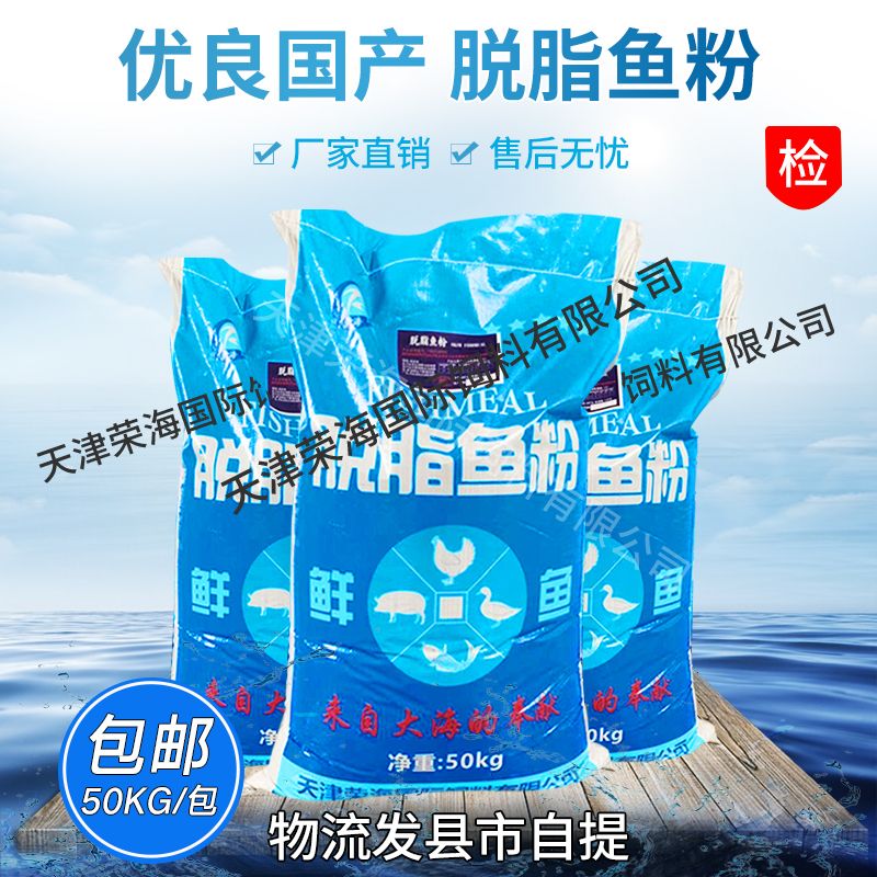 天津脫脂魚粉國產魚粉養殖水產飼料65%高蛋白雞鴨鵝豬蟹魚粉