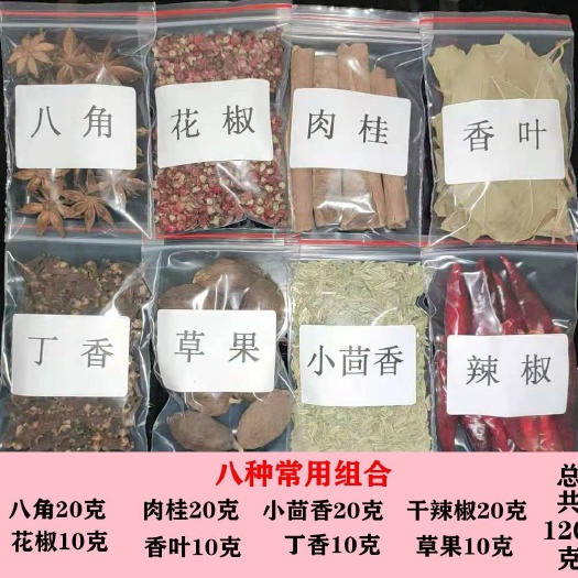 东莞市五香卤料  香料大全调料大料八角桂皮香叶组合花椒茴香辣椒卤料