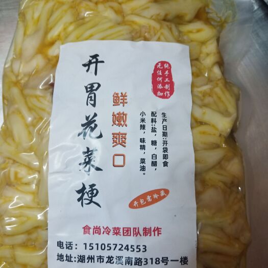湖州开胃菜 纯手工制作，。鲜嫩爽口