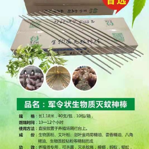 成都畜牧蚊香