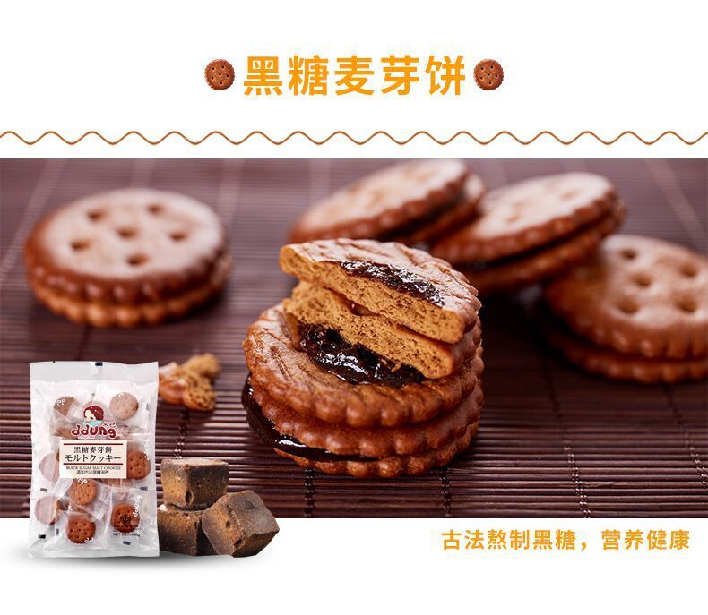 咸蛋黄饼 ddung冬己黑糖麦芽糖小饼干咸蛋黄夹心网红零食麦芽饼冬已小