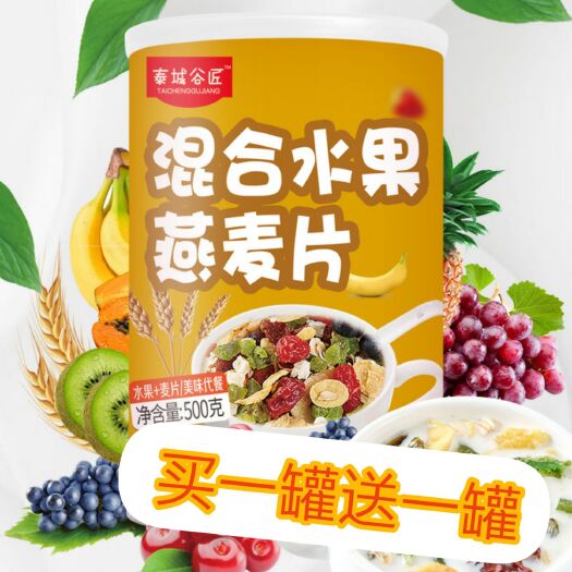 乌鲁木齐坚果燕麦酥 佰仟花样水果谷物麦片 谷物坚果营养早餐批发及OEM燕麦片