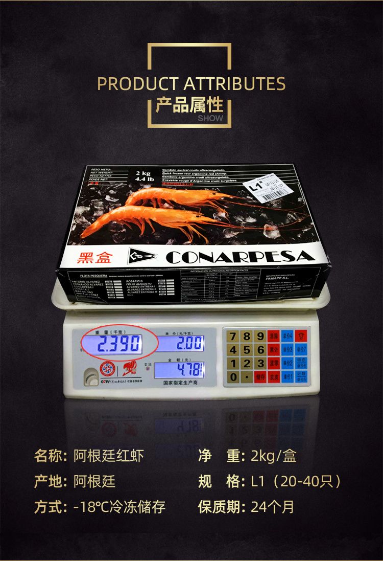  阿根廷大红虾L1规格
