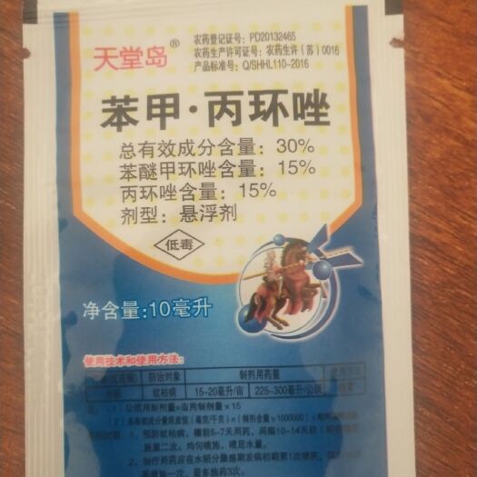 郑州30％苯甲丙环唑纹枯病疫病白腐病10毫升