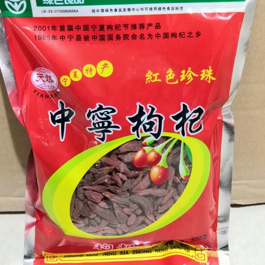 亳州宁夏 红枸杞 枸杞  枸杞子 量大更优 规格齐全