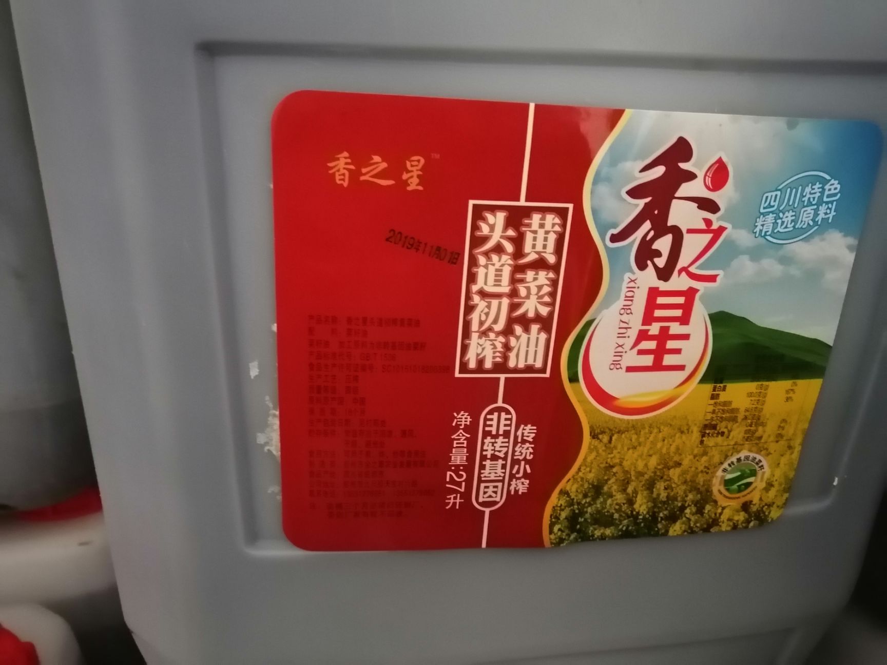  菜籽油批发部